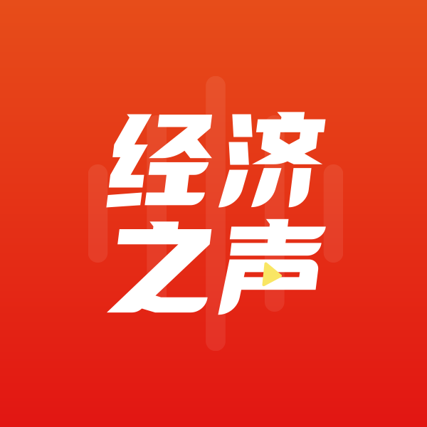 CNR-2 经济之声