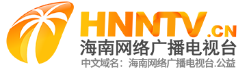 海南国际旅游岛之声