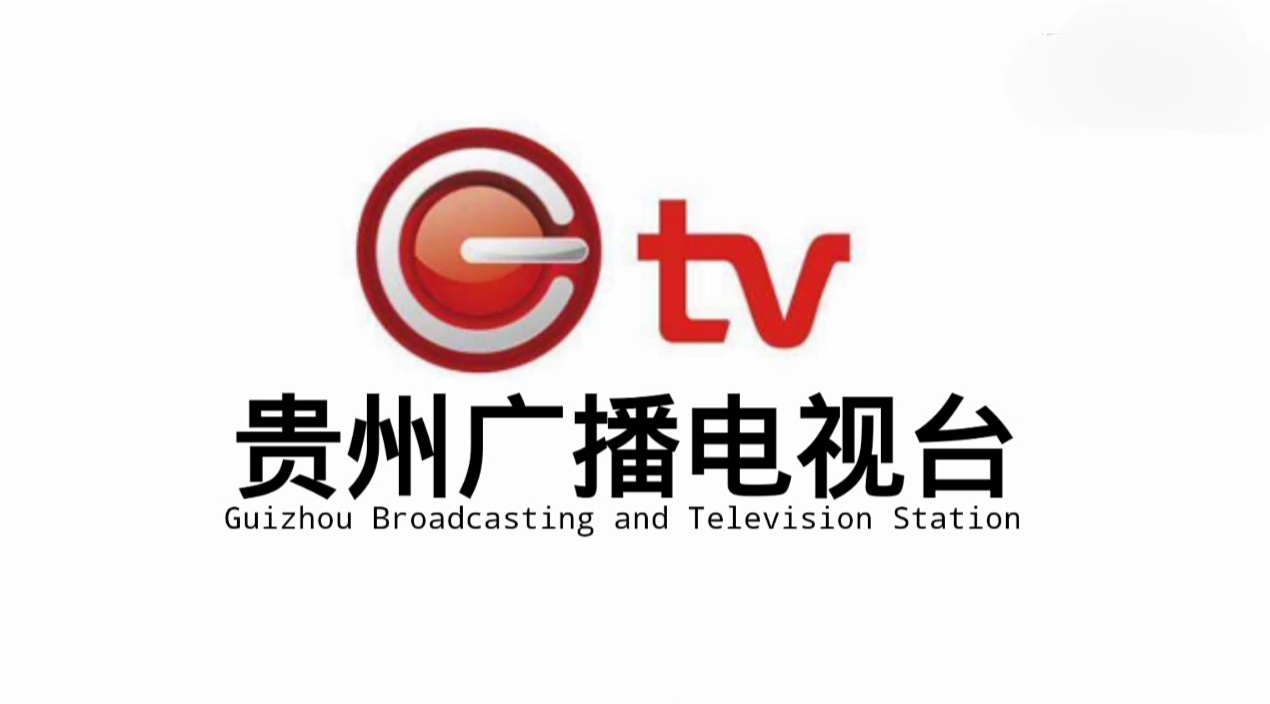 贵州故事广播