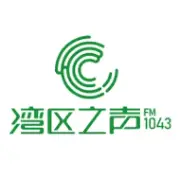 深圳宝安湾区之声