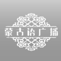 内蒙古蒙语广播