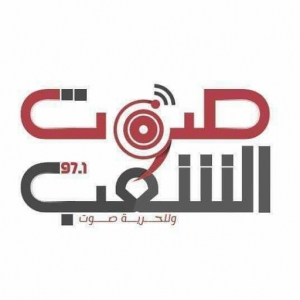 Voice of the People - 97.1 ( صوت الشعب - 97.1 )