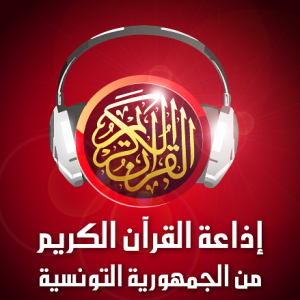 Radio Quran Karim Tunisie 97.7 FM