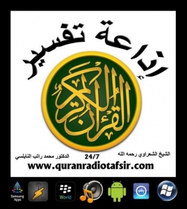 Quran Radio Tafsir