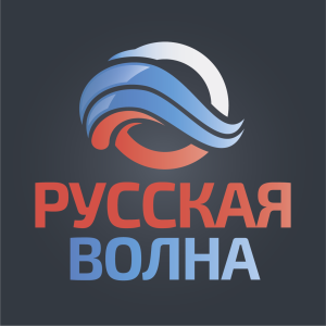 Русская Волна