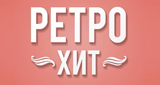 Радио .РЕТРО Хит