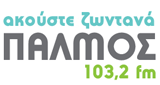 ΠΑΛΜΟΣ FM