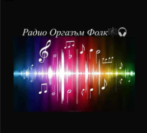 Radio Orgazam Folk