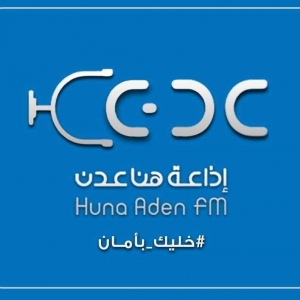 هنا عدن FM - 92.9