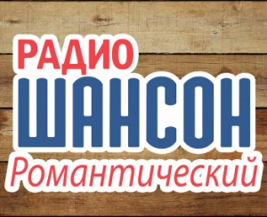 Radio Shanson Romantic