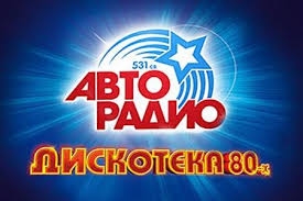 Авторадио Дискотека 80's