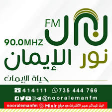 NOOR AL EMAN FM