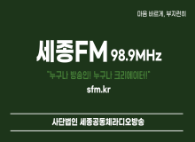 Sejong FM