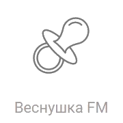 Вес­нуш­ка FM