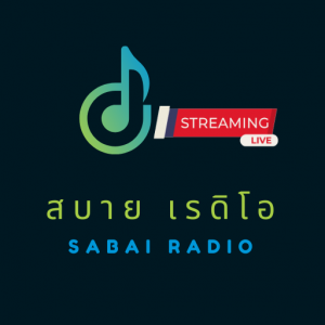 สบายดี เรดิโอ Thailand