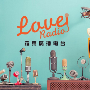 Love Radio 羅東廣播電台