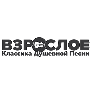 Взрослое Радио