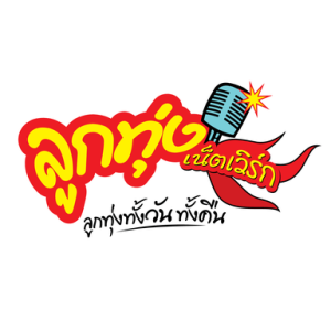 ลูกทุ่งเน็ตเวิร์