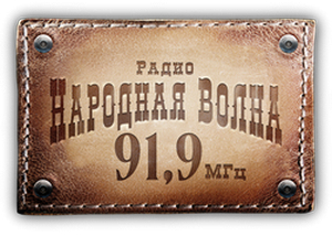 Narodnaya Volna