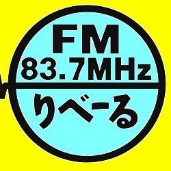 FMりべーる - FM 83.7