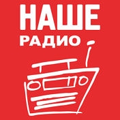 Наше Радио - 101.7 FM