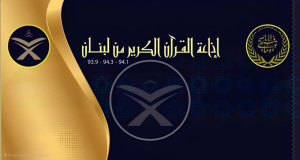 Quran Radio Lebanon - 93.9 FM