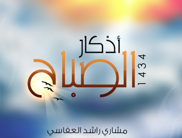 إذاعة مكة المكرمة